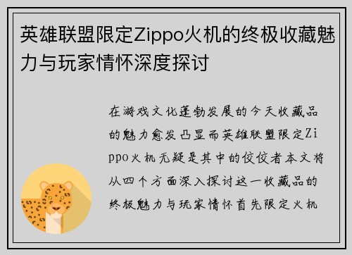 英雄联盟限定Zippo火机的终极收藏魅力与玩家情怀深度探讨